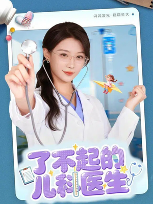 爱是心的守护(86集) 爱是心的守护(86集)剧好看短剧推荐