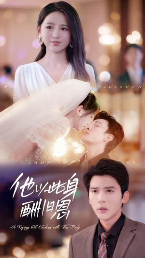 他以此身酬旧恩(81集) 他以此身酬旧恩(81集)在哪个app能看