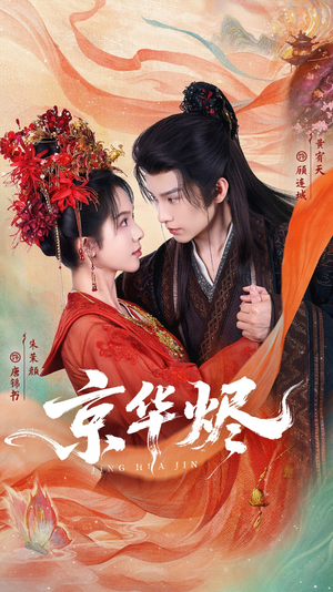 京华烬(84集) 京华烬(84集)短剧热门分享