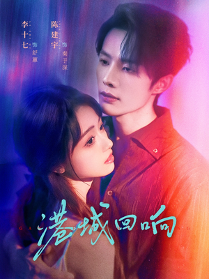 港城回响(79集) 港城回响(79集)精彩短剧又来了