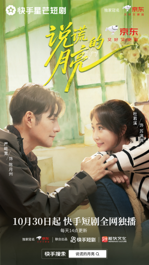说谎的月亮（18集）短剧在线观看