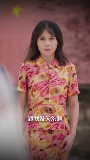 四十而已，厂花照样逆袭（29集）真的太好看了