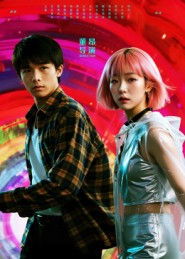 她和他的多元宇宙(12集) 她和他的多元宇宙(12集)好短剧分享