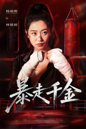 真千金她热辣滚烫（51集）短剧全集免费