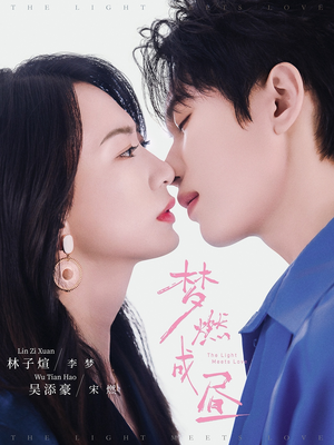 梦燃成昼（60集）精彩短剧合集