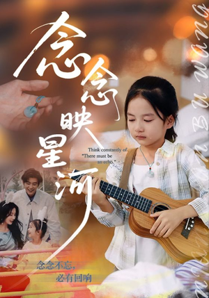 念念映星河（75集）在哪个平台看好