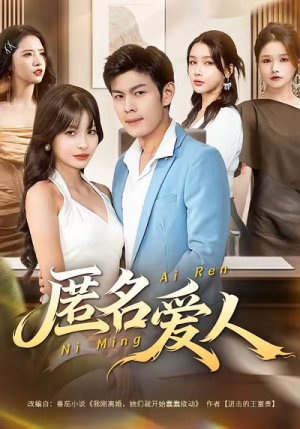 匿名爱人（80集）爱上了这部剧了