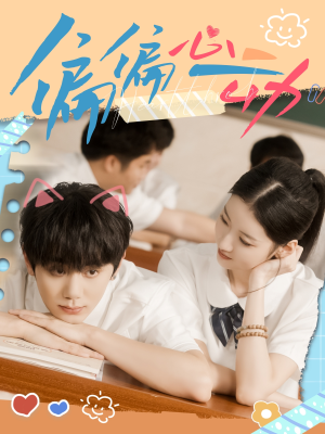 偏偏心动（60集）恋爱短剧分享