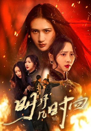 明月几时回（80集）更新时间一览表