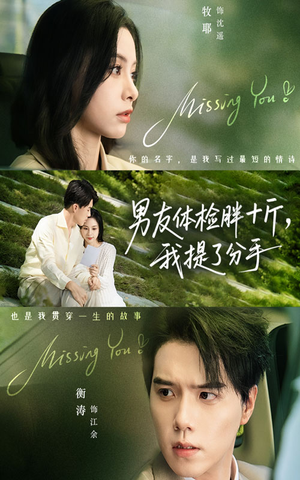 男友体检胖十斤我提了分手（70集）热播短剧全集看