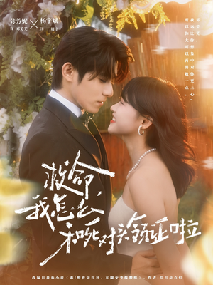 周总,夫人她不按套路出牌(82集) 周总,夫人她不按套路出牌(82集)短剧爆款推荐