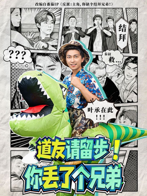 道友请留步！你丢了个兄弟（80集）火热短剧抢先看