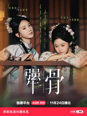 犟骨（44集）精彩短剧后续