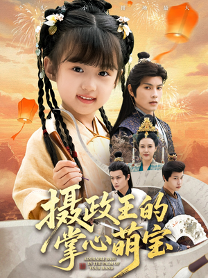 捡来的小祖宗(61集) 捡来的小祖宗(61集)火爆短剧抢先看