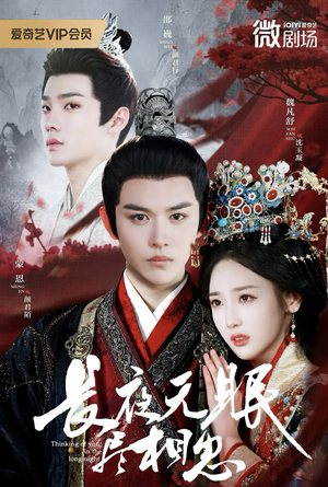 长夜无眠尽相思（74集）今日短剧分享