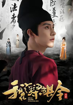 我在浮梁当县令（77集）怎么看全集