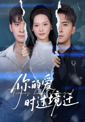 你的爱时过境迁（61集）一个短剧看全集