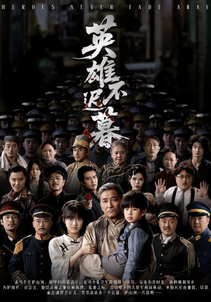 英雄不迟暮(73集) 英雄不迟暮(73集)热播古装短剧