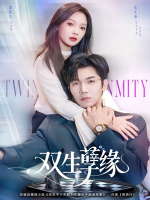 双生孽缘（80集）热门短剧抢先看