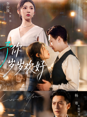 予你岁岁欢好（75集）怎么看全集