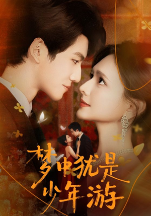 闻笙知野渡，生死不相负（71集）海量资源免费看