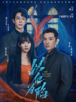 以他为陷（70集）番茄免费短剧