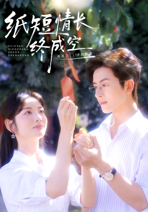 青春烬，故人疏（60集）热门火爆短剧