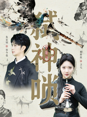 弑神唢（61集）百亿短剧抢先看