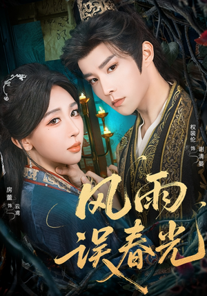 七年寒鸢（58集）悬疑短剧推荐