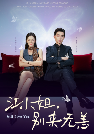 分手五年，宋先生别纠缠（92集）短剧太好看