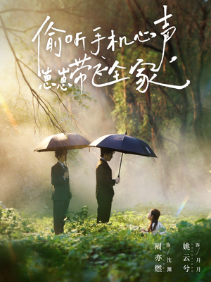 偷听手机心声，崽崽带飞全家（63集）精彩短剧合集