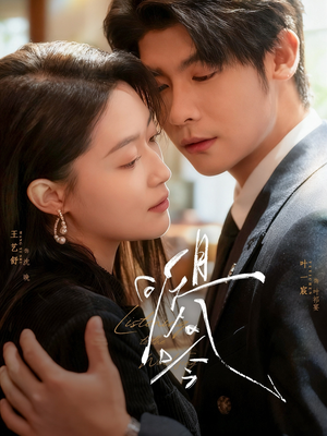 且听风吟（72集）最火爆短剧