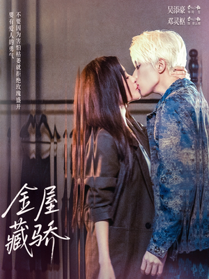 金屋藏骄(73集) 金屋藏骄(73集)海量资源免费看