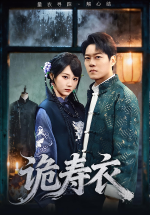 七日迷局（75集）短剧精彩推荐