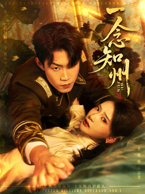 一念知州（61集）在哪看是免费的