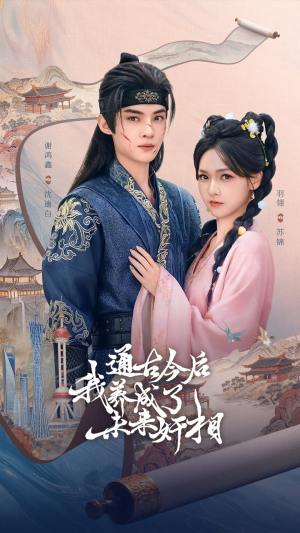 通古今后我养成了未来奸相（75集）小短剧抢先看