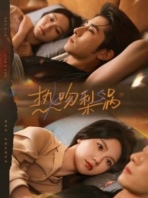 热吻梨涡（72集）常回家看看短剧