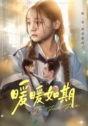 暖暖如期（60集）短剧全集完整版