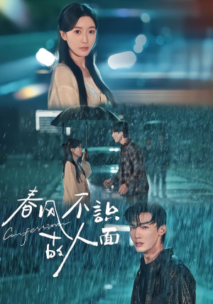 春风不识故人面（66集）一共多少集