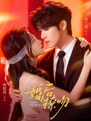 婚后撩吻（96集）爆火短剧抢先看