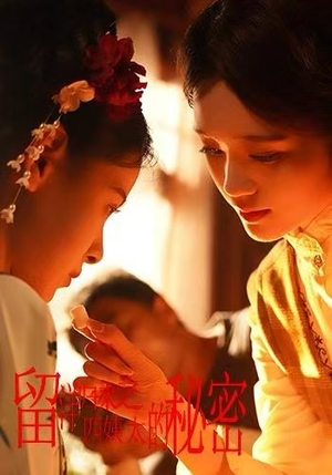 留洋归来之四姨太的秘密（71集）爆款热门短剧