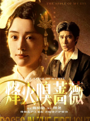 傅爷的心上宠（63集）短剧免费看全集