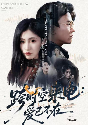 跨世之约，恰逢你（62集）深深爱上这部剧