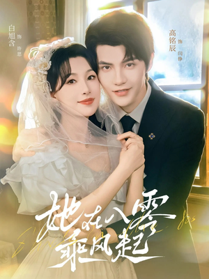 她在八零乘风起（79集）免费全集短剧