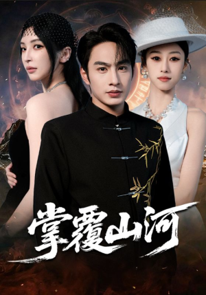 江城月满（70集）简直不要太好看