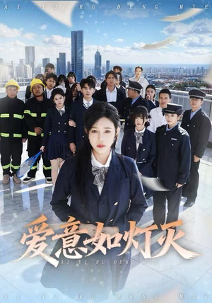 爱意如灯灭（63集）短剧推荐上热门