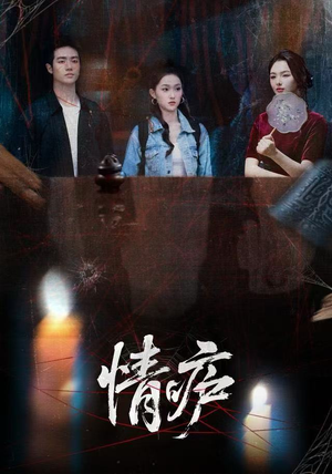 情庐（30集）免费全集短剧