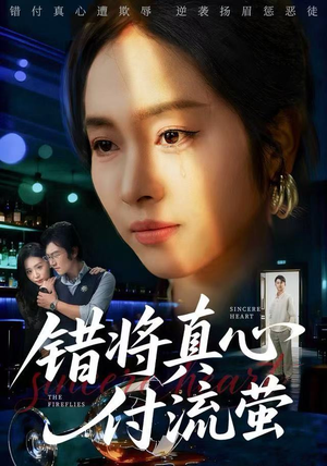 判你余生无归途（60集）剧情简介