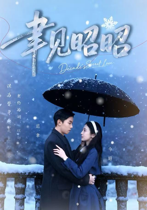 迟聿每天都在撩妻（60集）一起追短剧吧