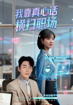 真心话必杀技（65集）免费观看完整版